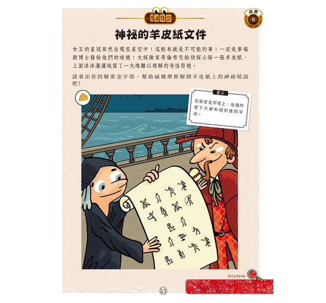  福爾摩斯偵探遊戲：金字塔時空謎案（偵探工具組隨書送，內含紅色濾光鏡、解密金字塔）